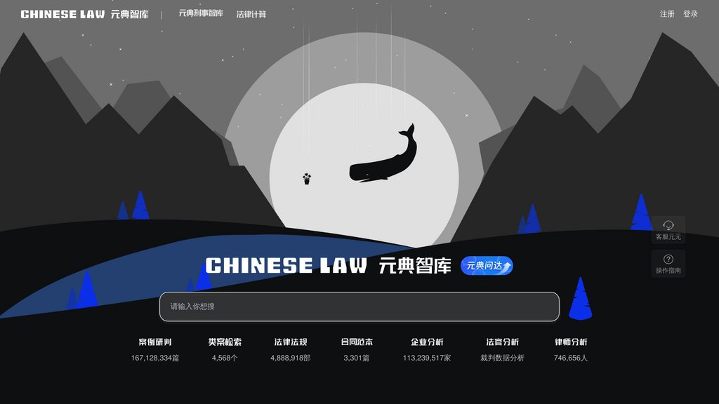 image for 元典智库