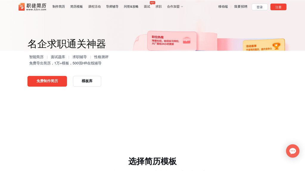 image for 职徒简历